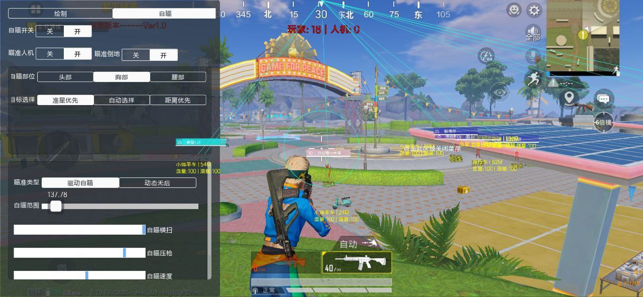 和平精英免费科技软件v3.0免费版